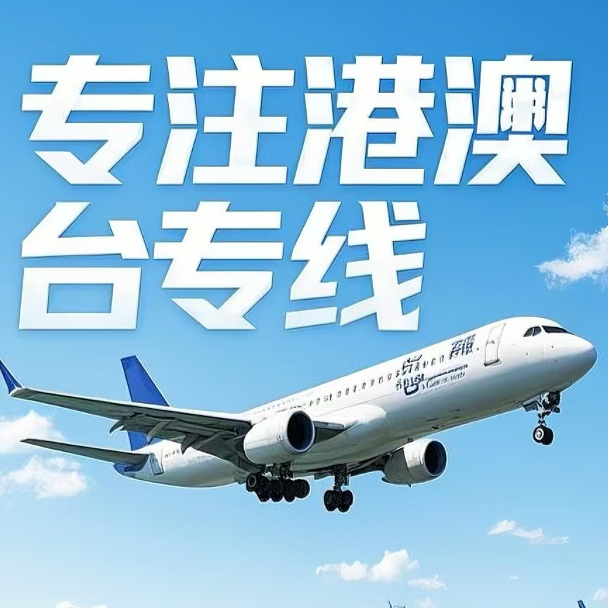 房　县到台湾航空运输